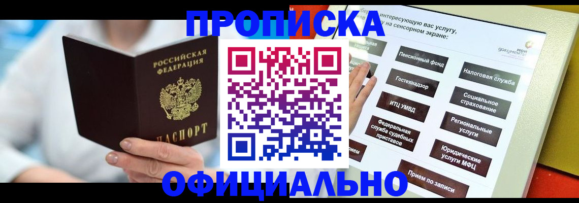 временная регистрация законно в Фрязино