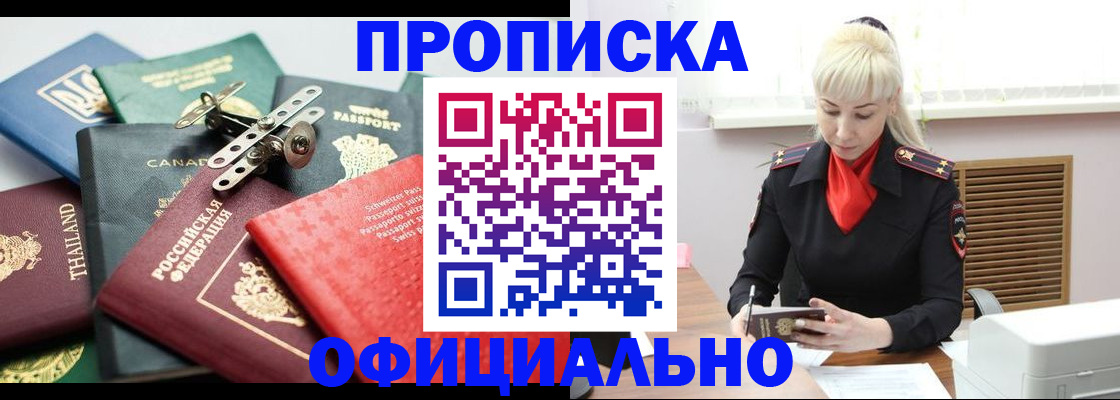 временная регистрация надежно в Фрязино