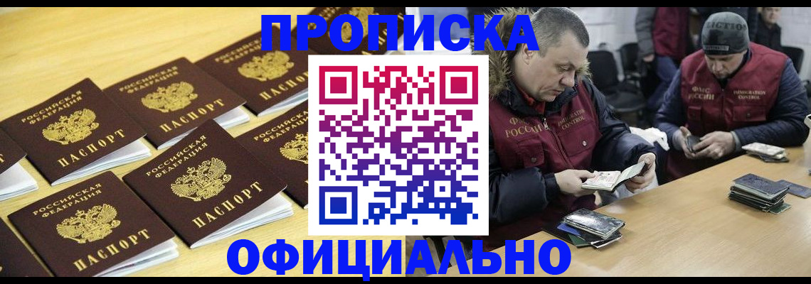 прописка 2025 в Фрязино