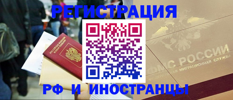 прописка иностранных граждан в Фрязино