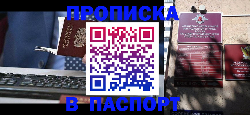 прописка в квартире в Фрязино